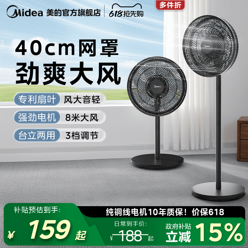 美的七叶落地扇可升降台地两用