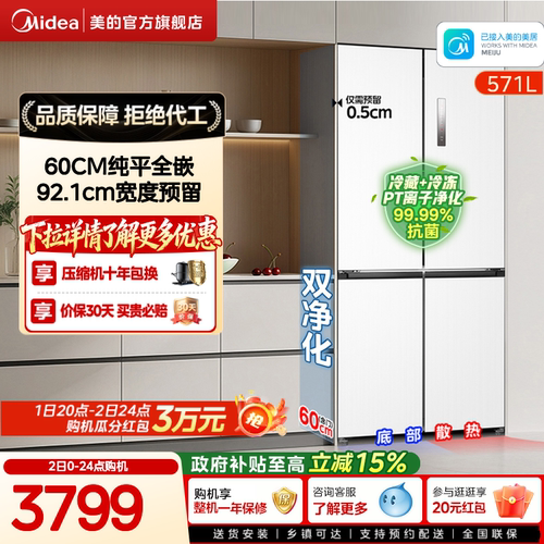 新品美的571冰箱超薄零嵌入十字双开四门家用大容量换新补贴一级