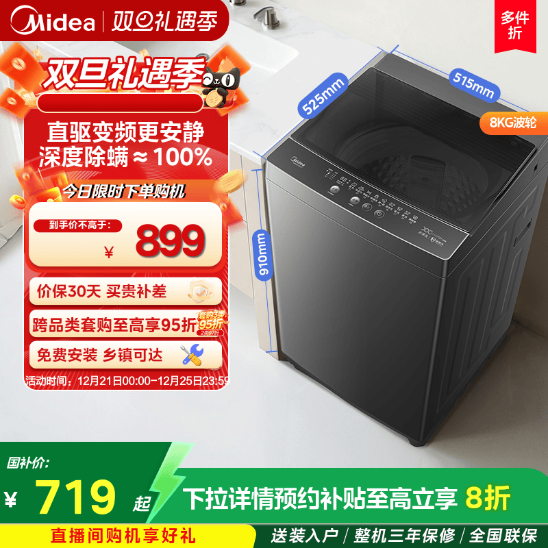 美的8kg直驱全自动波轮洗衣机36d