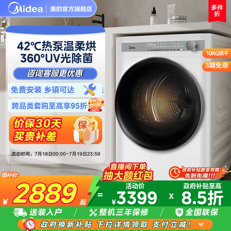 美的10KG热泵烘干机回南天神器