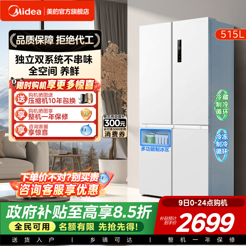 美的540双系统双循环十字对开双开四门风冷无霜冰箱家用带制冰盒