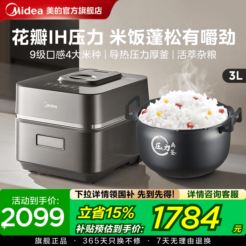 美的花瓣IH压力电饭煲家用多功能小型电压力锅3升智能高压电饭锅