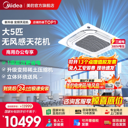 美的3匹5匹家用中央空调天花机