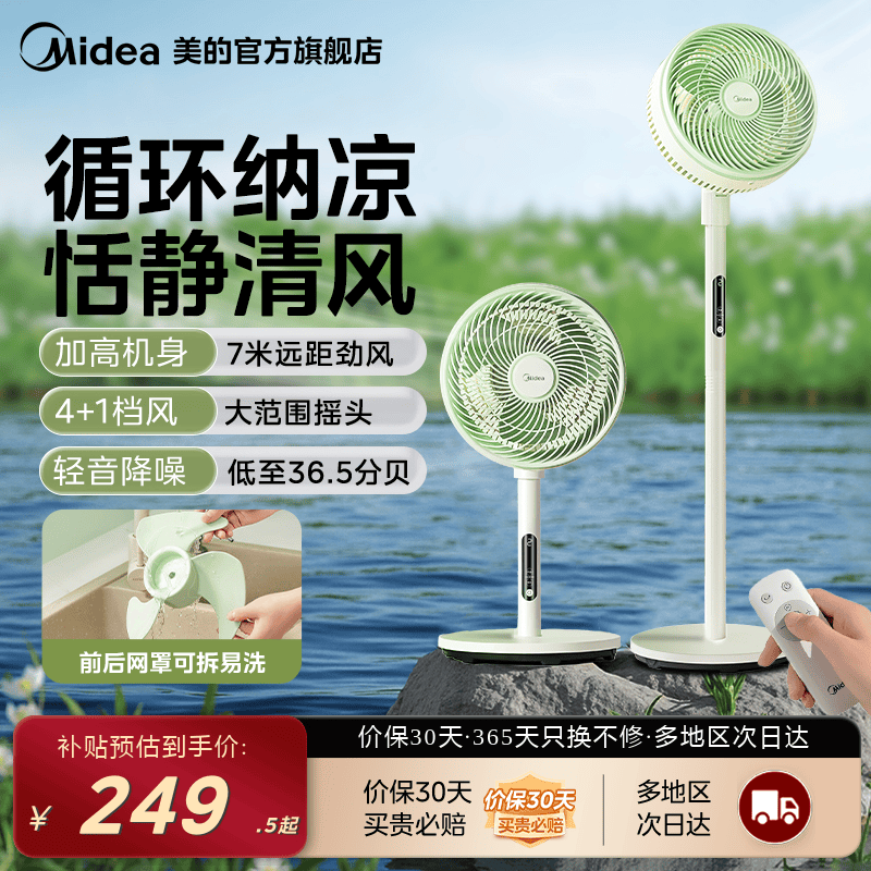 美的空气循环扇新款智能遥控大风量落地扇轻音电风扇台式摇头官方