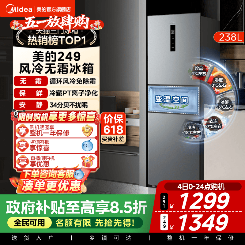美的一级能效风冷无霜三开门冰箱