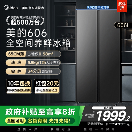 美的606对开双开门大容量超薄嵌入风冷无霜变频家用冰箱605升级款