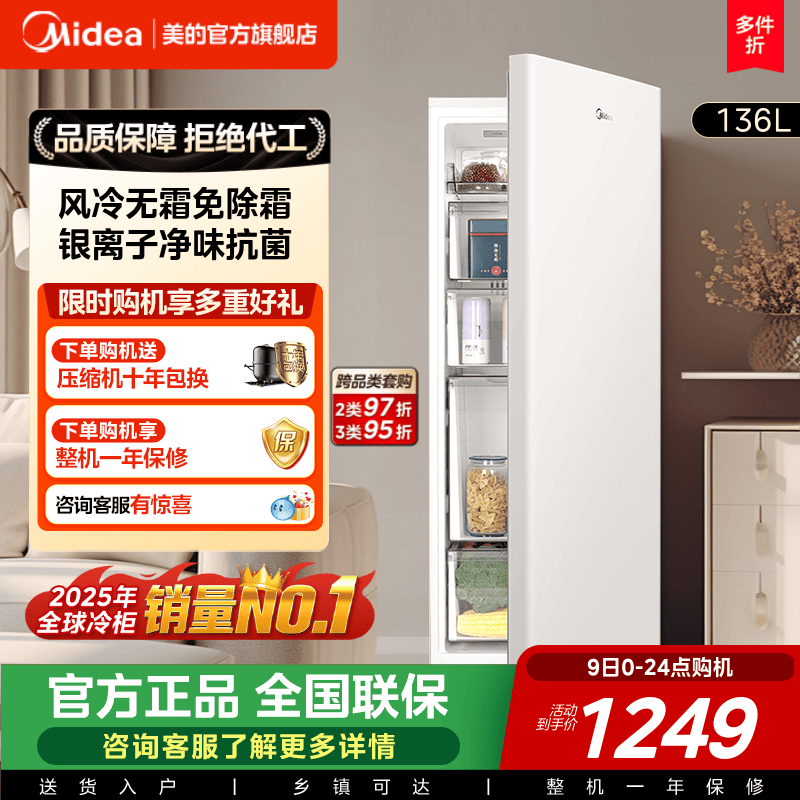 美的无霜王136L立式冰柜家用小型冷柜冷冻冷藏抽屉式风冷母乳冰箱