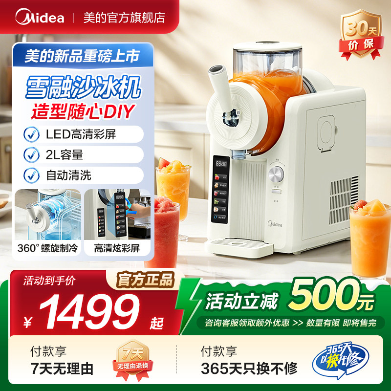美的冰淇淋机家用小型全自动沙冰机机雪糕机自制冰激凌机器制冰机