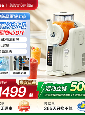美的多功能冰淇淋机沙冰机