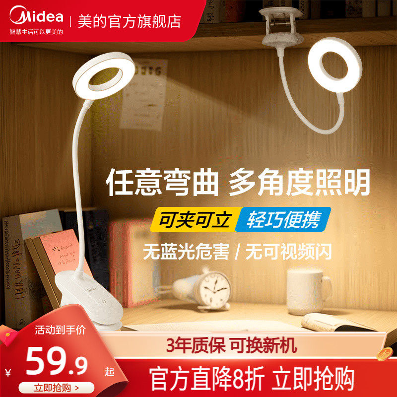 美的台灯充电小夜灯学习书桌灯宿舍夹子灯护眼床头灯