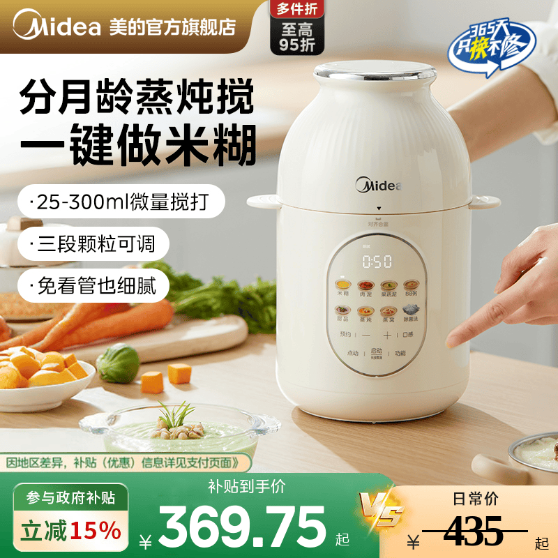 美的辅食机分月龄婴儿宝宝蒸煮一体料理多功能家用小型绞肉烹饪机