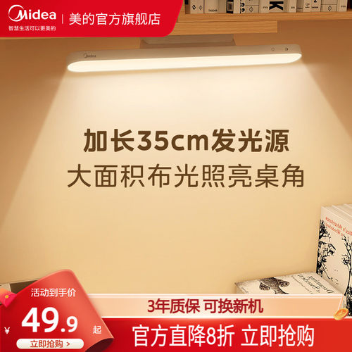 美的新款酷毙灯led台灯