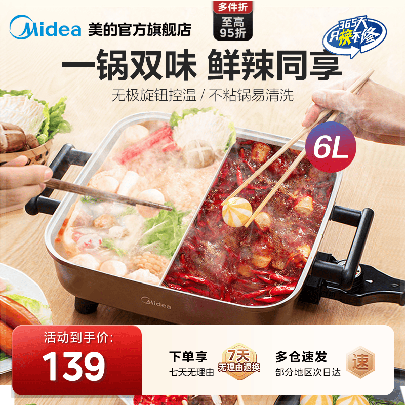 美的多功能一体两用电火锅图片