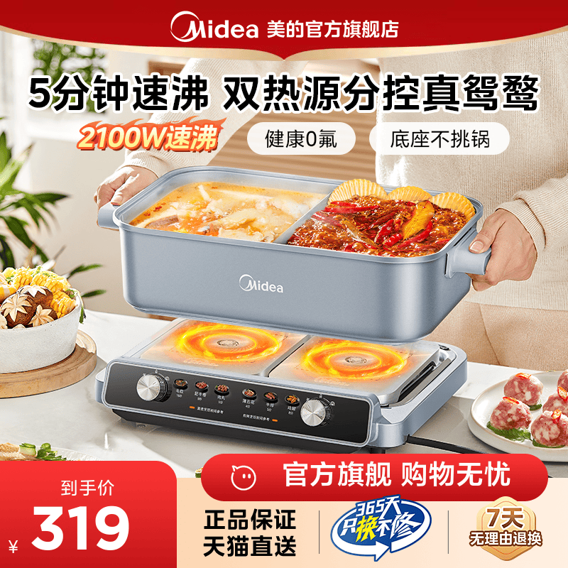 美的超薄速沸电火锅电锅家用多功能分控电鸳鸯锅分体料理机烹饪机