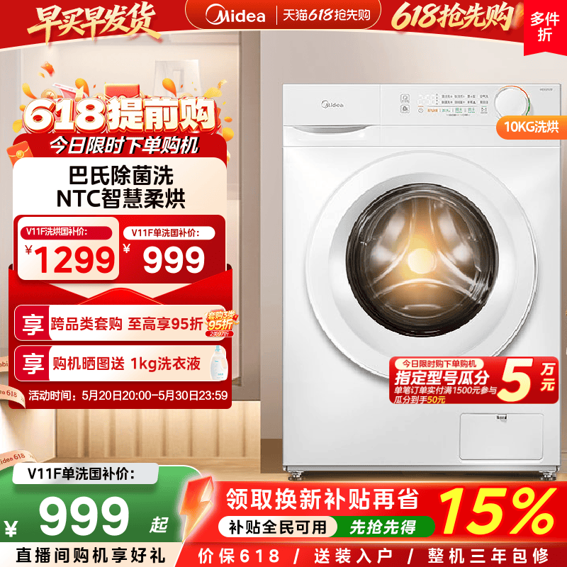 美的爆款10kg除菌滚筒洗脱烘一体