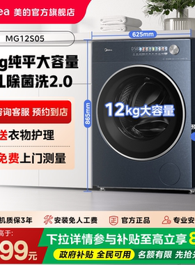 【门店同款】美的熊墩墩纯平大容量系列东方云锦纹洗衣机MG12S05