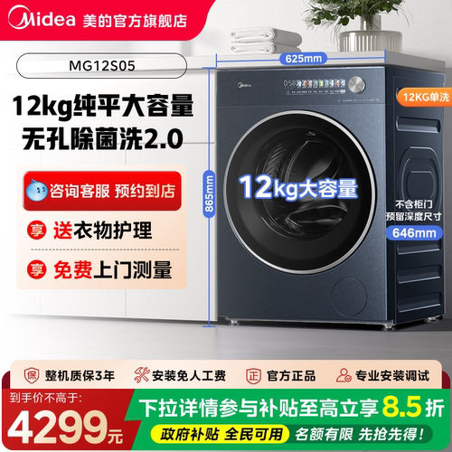 【门店同款】美的熊墩墩纯平大容量系列东方云锦纹洗衣机MG12S05