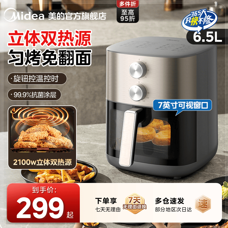 美的小炎烤空气炸锅家用双热源电炸锅大容量新款可视电烤箱微波炉