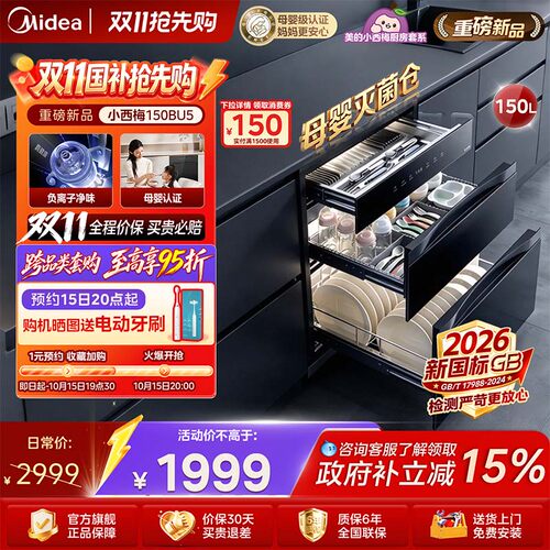 美的150L大容量母婴消毒柜150BU5