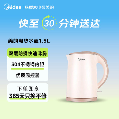 【闪购】美的电热水壶家用不锈钢电热保温一体烧水壶开水壶H415E2