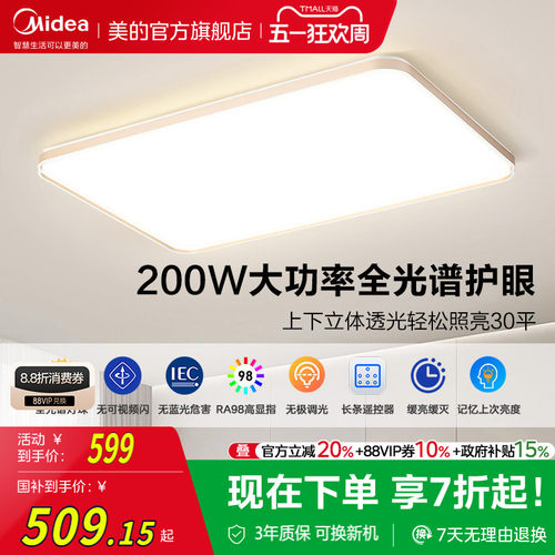 美的全光谱吸顶灯护眼客厅灯套餐