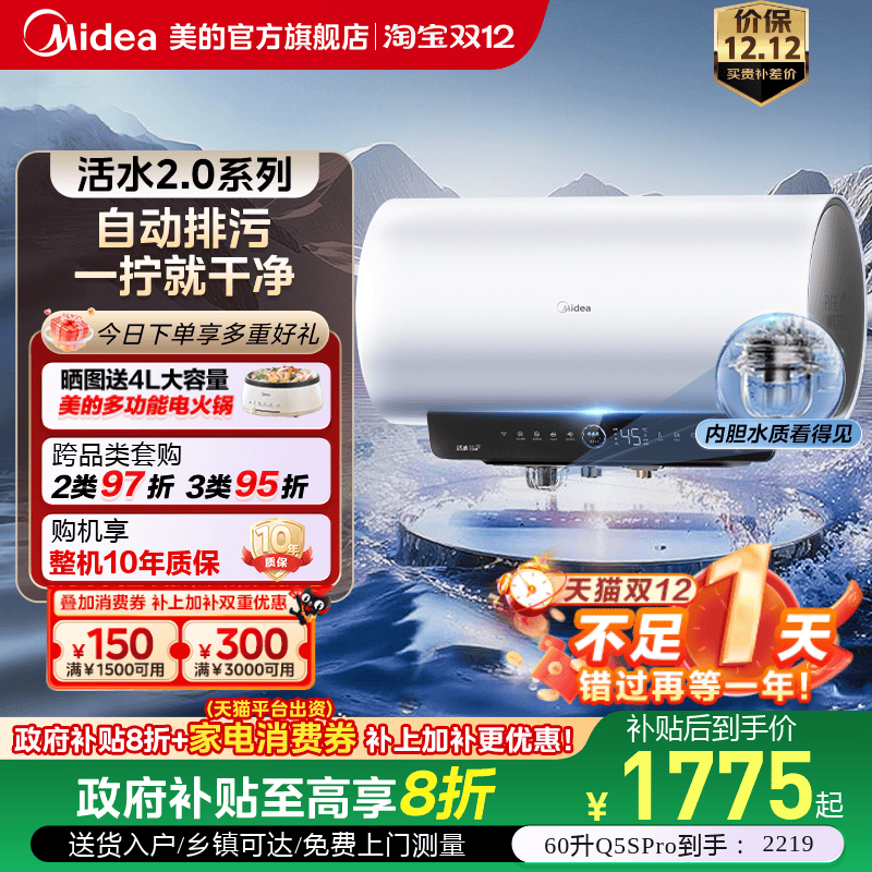 美的活水2.0电热水器Q5Spro洗澡家用电一级能效60L正品官方旗舰店