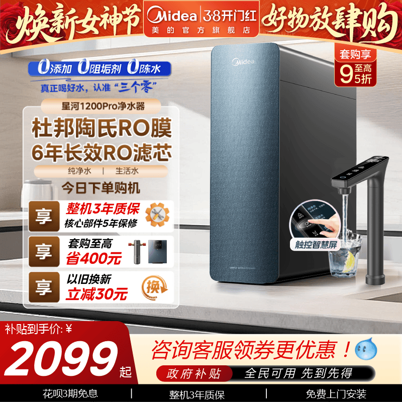 美的星河净水器1200pro陶氏RO膜家用过滤器自来水0阻垢直饮净饮机