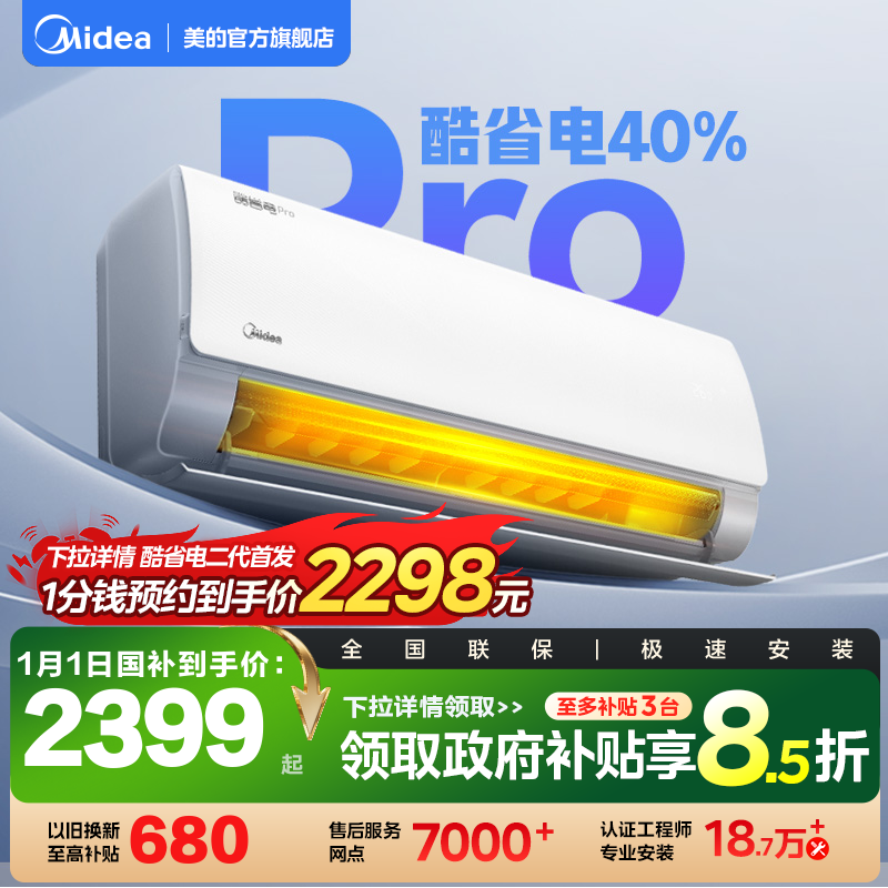 美的空调新一级能效大1匹变频冷暖官方正品卧室家用挂机酷省电Pro