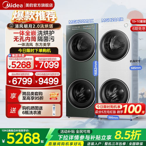 美的清风明月2.0套装AIR/PRO/MAX