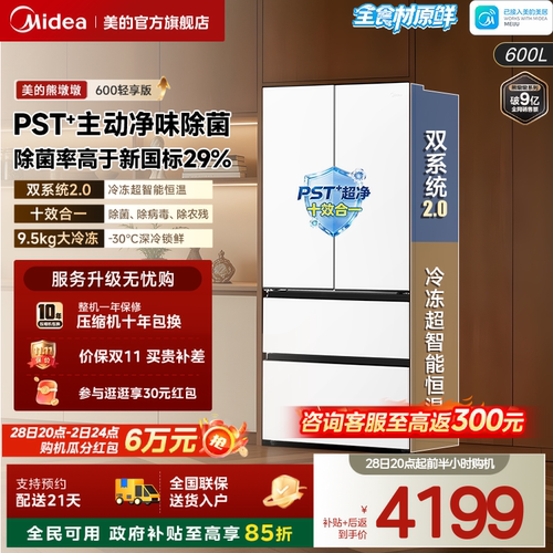 美的熊墩墩600轻享版法式冰箱