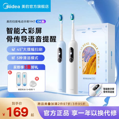 美的电动牙刷软毛全自动