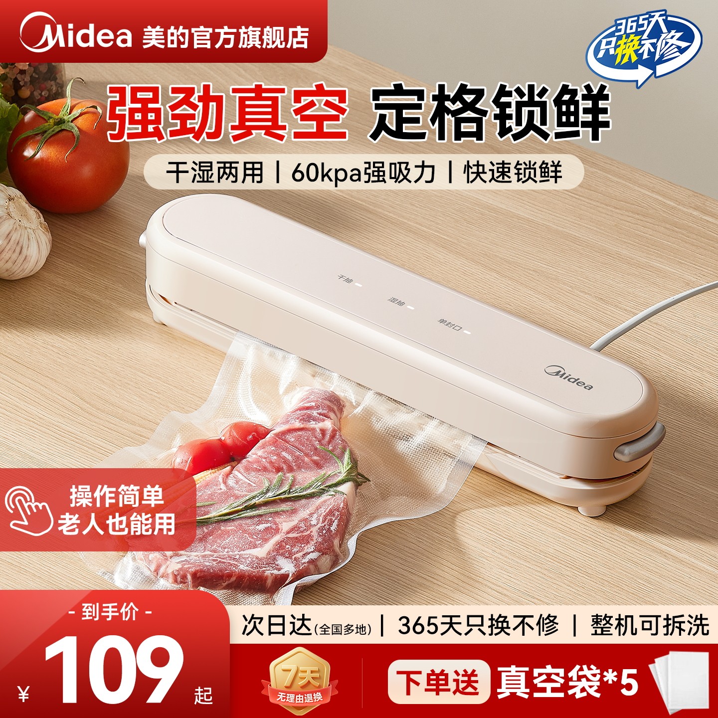 美的真空封口机全自动保鲜塑封机图片