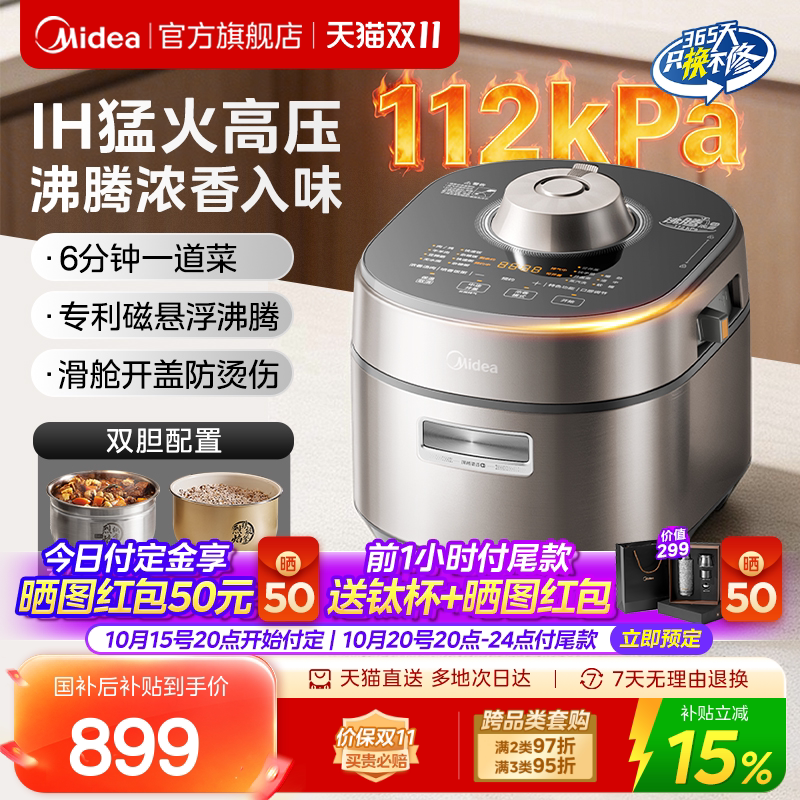 美的大鸭梨IH电压力锅S7有钛0氟112KPa家用高压锅电饭煲2026新款