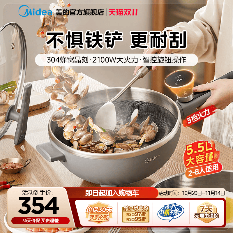 美的不花芯多功能电炒锅耐磨防刮