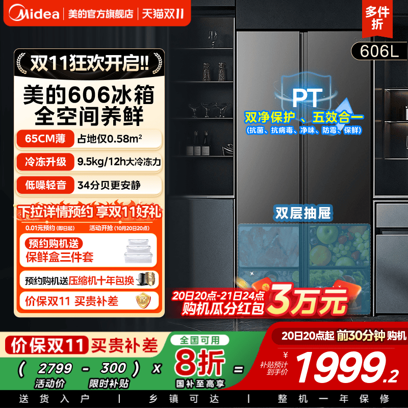 美的606大容量大冷冻冰箱