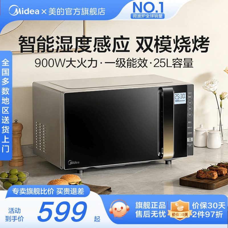政府补贴美的平板变频微波炉智能湿度感应微烤一体25L蒸烤箱233A