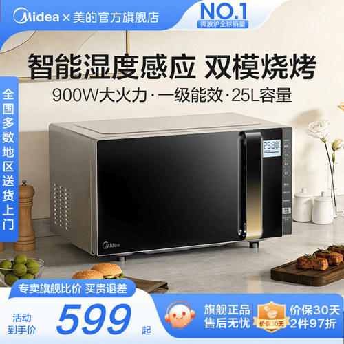 25L大容量变频蒸烤箱微波炉美的