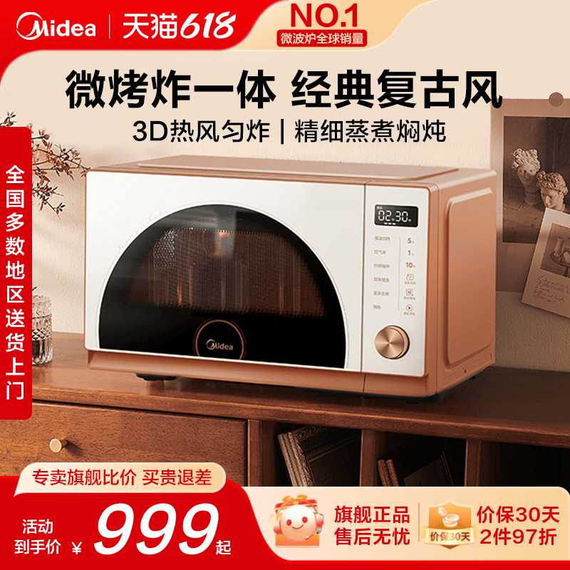 美的小滋味微波炉微烤炸三合一