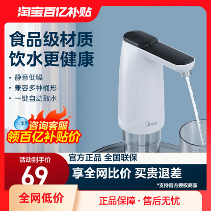 美的自动上水器家用桶装水抽水器自动取水器饮水机官方旗舰