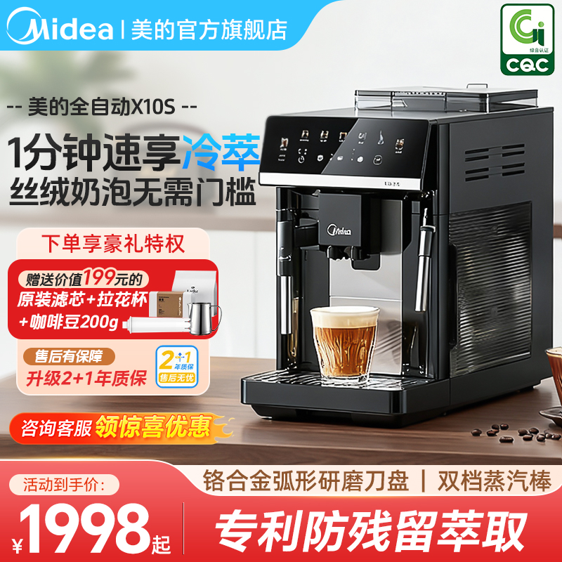 美的咖魔方全自动咖啡机60秒冷萃