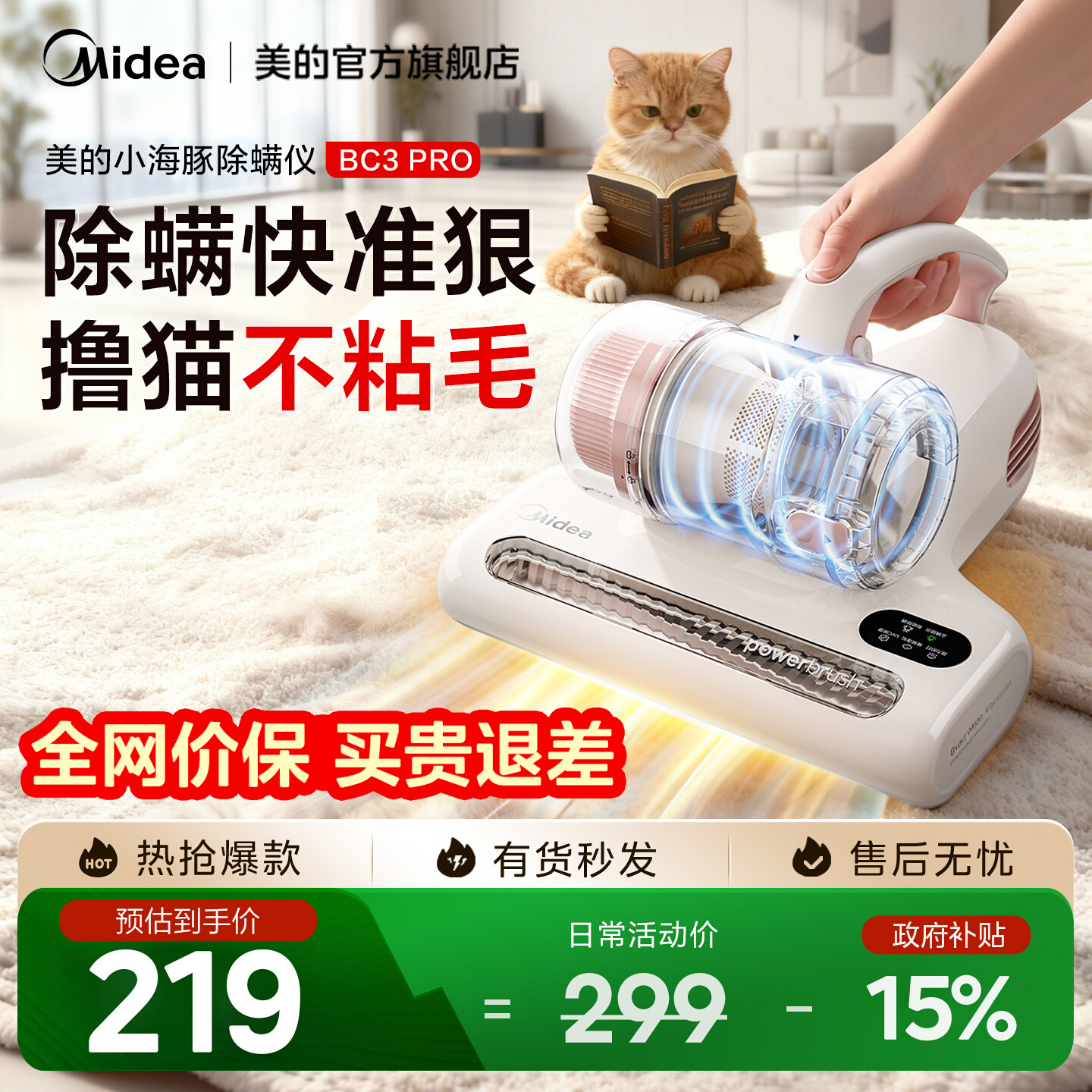 【新升级红外除螨】美的BC3Max