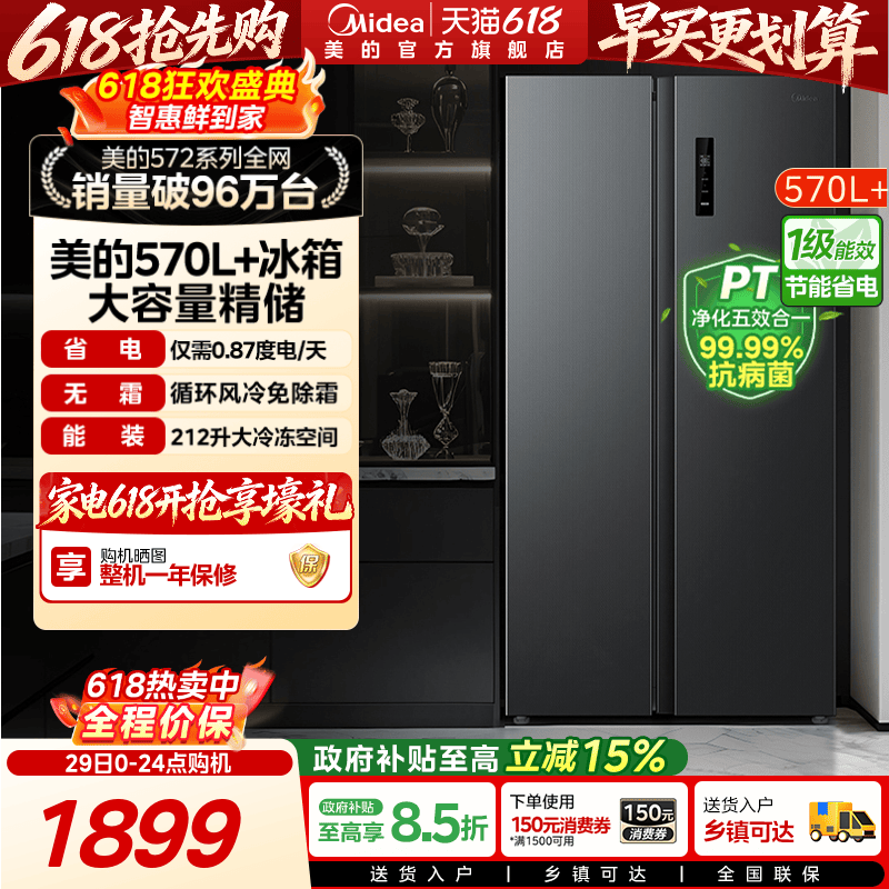 美的572对开双开门冰箱