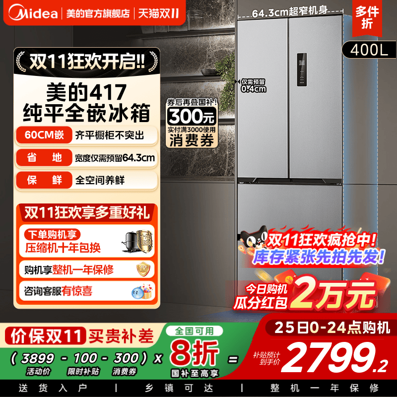 美的法式四门嵌入式冰箱417超薄