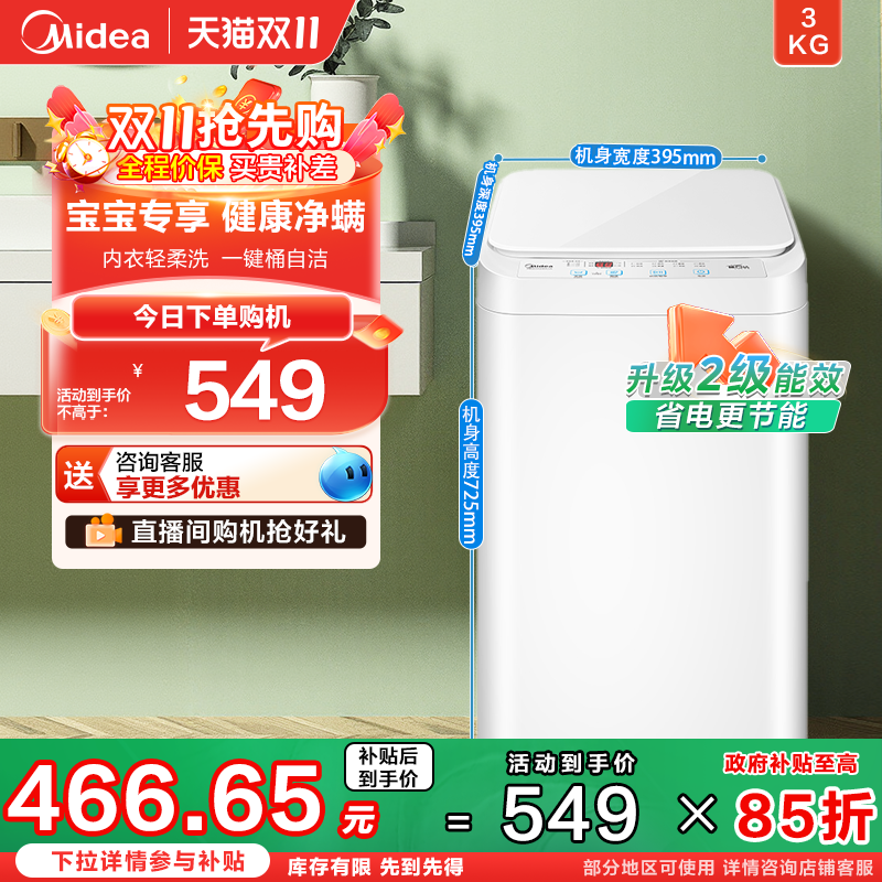 美的3kg婴儿童波轮洗衣机