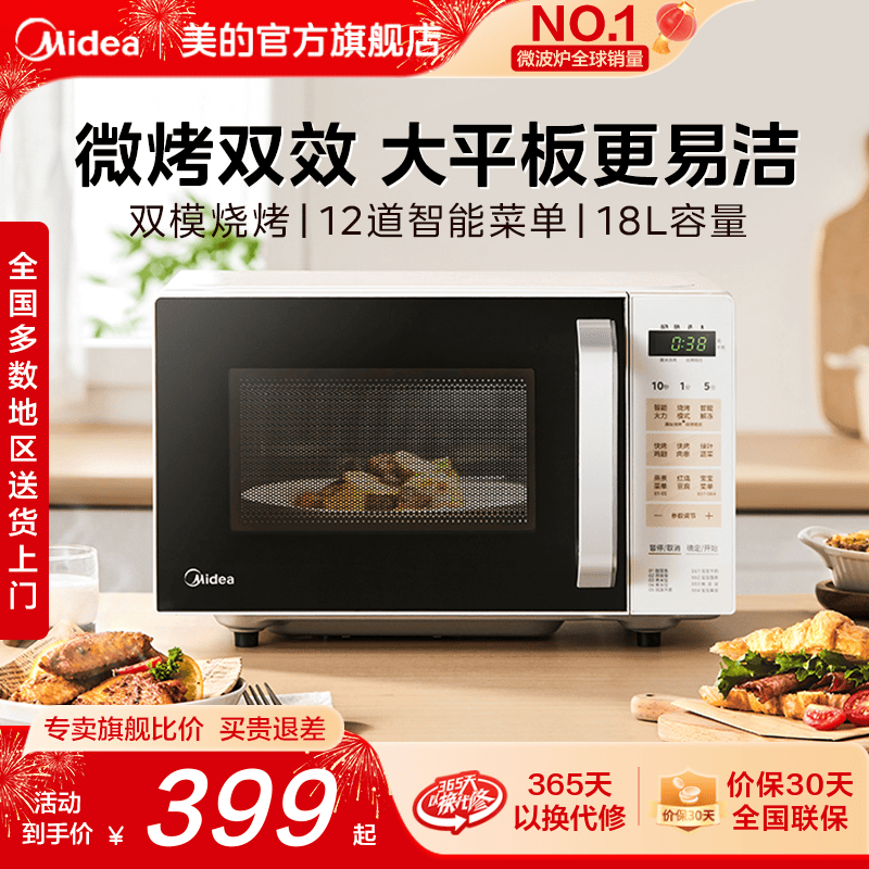 美的平板微波炉家用小型迷你微烤一体机电烤箱官方旗舰店正品Z1