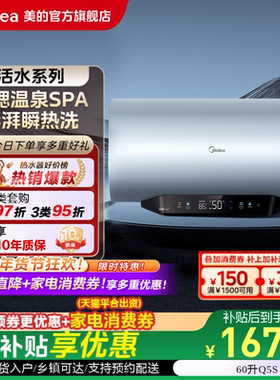 美的Q5S活水电热水器60升洗澡家用一级能效储水式Q5以旧换新补贴
