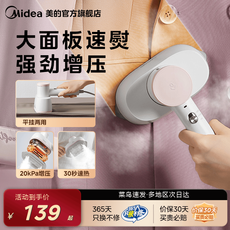 美的手持挂烫机家用蒸汽电熨斗