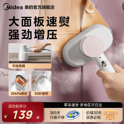 美的熨烫机家用小型手持挂烫机大蒸汽便携烫斗新款家用宿舍小熨斗