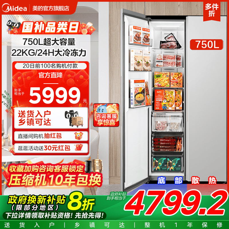 美的750对开双开门大容量冰箱