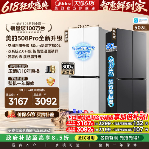 【新品】美的508Pro零嵌入家用电冰箱超薄十字四门多门双系统风冷